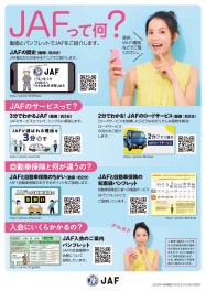 JAFの案内