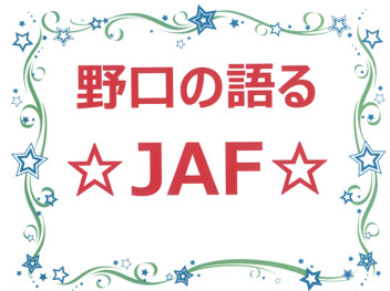 ありがとうございます！野口は３周年を迎えました！