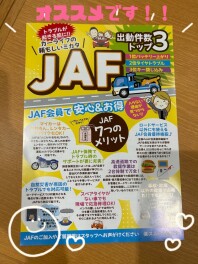 おすすめのＪＡＦです！