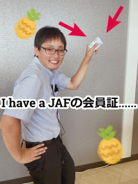 夏季休業のご案内とJAF入会のオススメ！