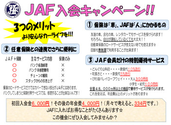 ＪＡＦ加入のメリット(´▽｀*)