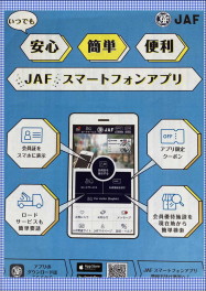 JAFアプリ。