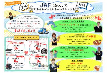 JAFに入りませんか？^0^