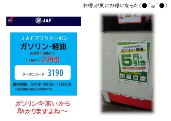 JAFのお得♪優待割引の巻