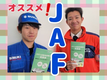 JAFってすごい♪