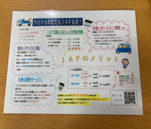 ☆ＪＡＦについて☆