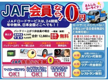 JAF入ってみませんか？JAFのメリットについて解説！