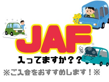 【JAF】は道路サービスだけじゃない！