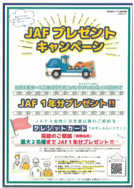 ＪＡＦ　ロードサービスの内容変更について～