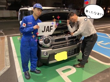 JAF入ってますか！？！？