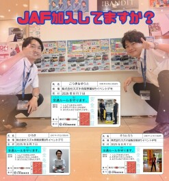 『ＪＡＦ』加入してますか？