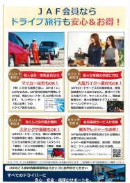 JAF加入してますか？