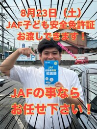 夏も終盤．．．安心して夏を過ごして欲しいんです．．．！