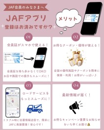 JAFアプリ