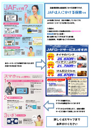 JAFのご案内