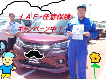 JAF・任意保険キャンペーン中！！