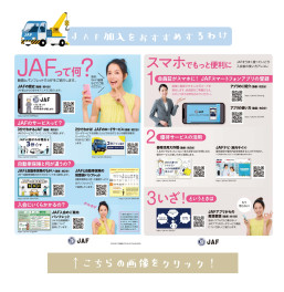 〇　JAF加入されていますか？　〇