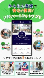 ＪＡＦスマホアプリご利用下さい