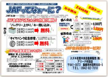 JAFご加入されてますか？★