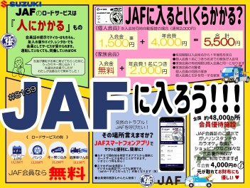 JAFご存じですか？