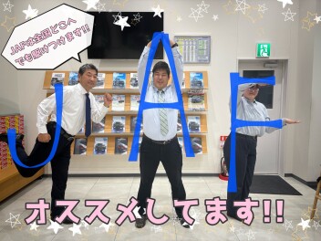 JAFのここがスゴイ‼