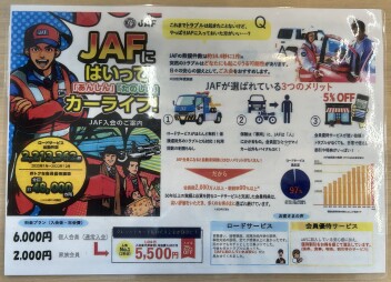 JAFに加入して、万が一に備えましょう！