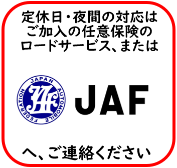 JAFロゴ