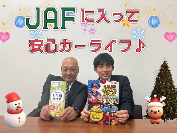 意外と知らないＪAFについて✦