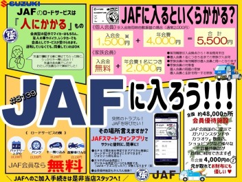 ＪＡＦに入って安心カーライフ