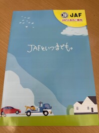 長期休暇前に！JAFへの加入はお済みですか？