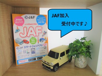 自動車保険+ＪＡＦでさらに安心！