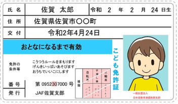 子ども免許証つくれます！！