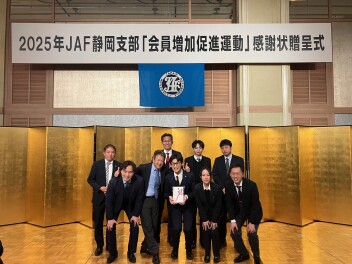 2025年JAF静岡支部「会員増加促進運動」感謝状贈呈式にて表彰していただきました！