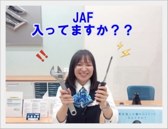 薮はＪＡＦの良さを伝えたい・・・