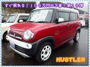 すぐ乗れる！１００万円以下の車！第２０弾☻