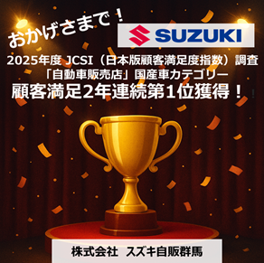 JCSI日本版顧客満足度指数調査