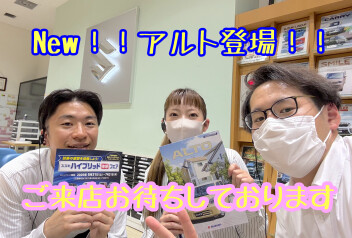 New‼アルト登場♪