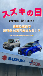新車成約で旅行券ゲットしよう！
