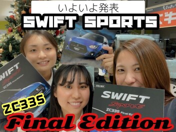 ついに！！スイフトスポーツ　ファイナルエディション登場！！！