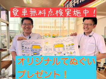 愛車無料点検は今月まで！