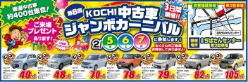 ５・６・７は中古車ジャンボフェア開催！！！