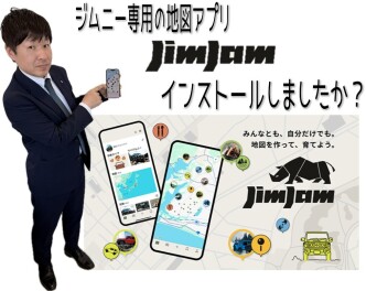 JimJamインストールしましたか？