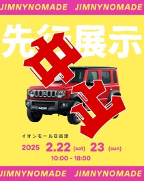 ジムニーノマドご注文停止、先行展示中止のお知らせ