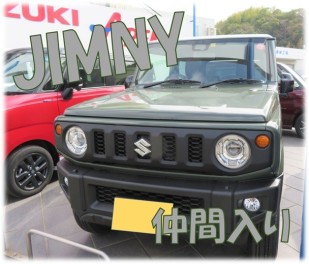 ジムニーの試乗車あたらしくなりました