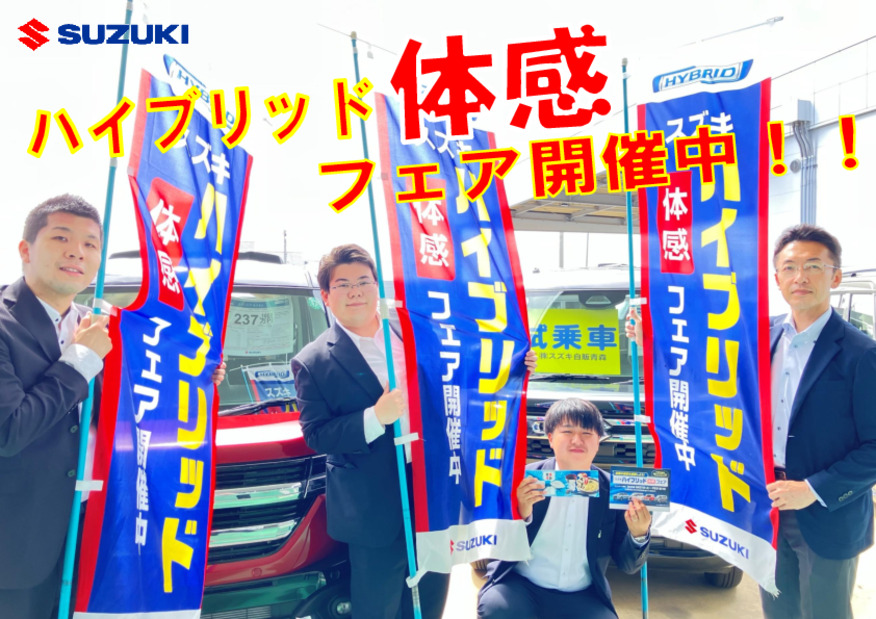 『ハイブリッド体感フェア』開催中！！