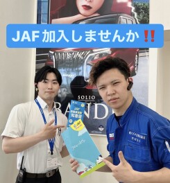 ＪＡＦ加入してますか？