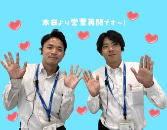 本日より営業再開します～！