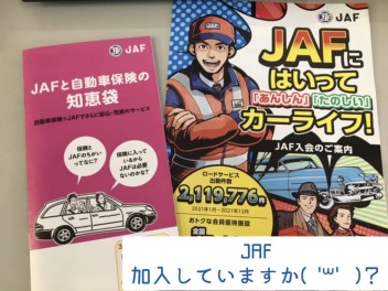 ☆☆ＪＡＦ加入していますか？？☆☆