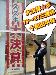 ３月も残りわずか！スズキの大決算☆彡