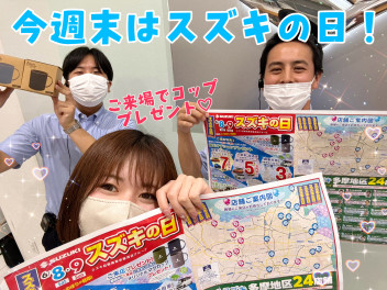 今週末はスズキの日！！！